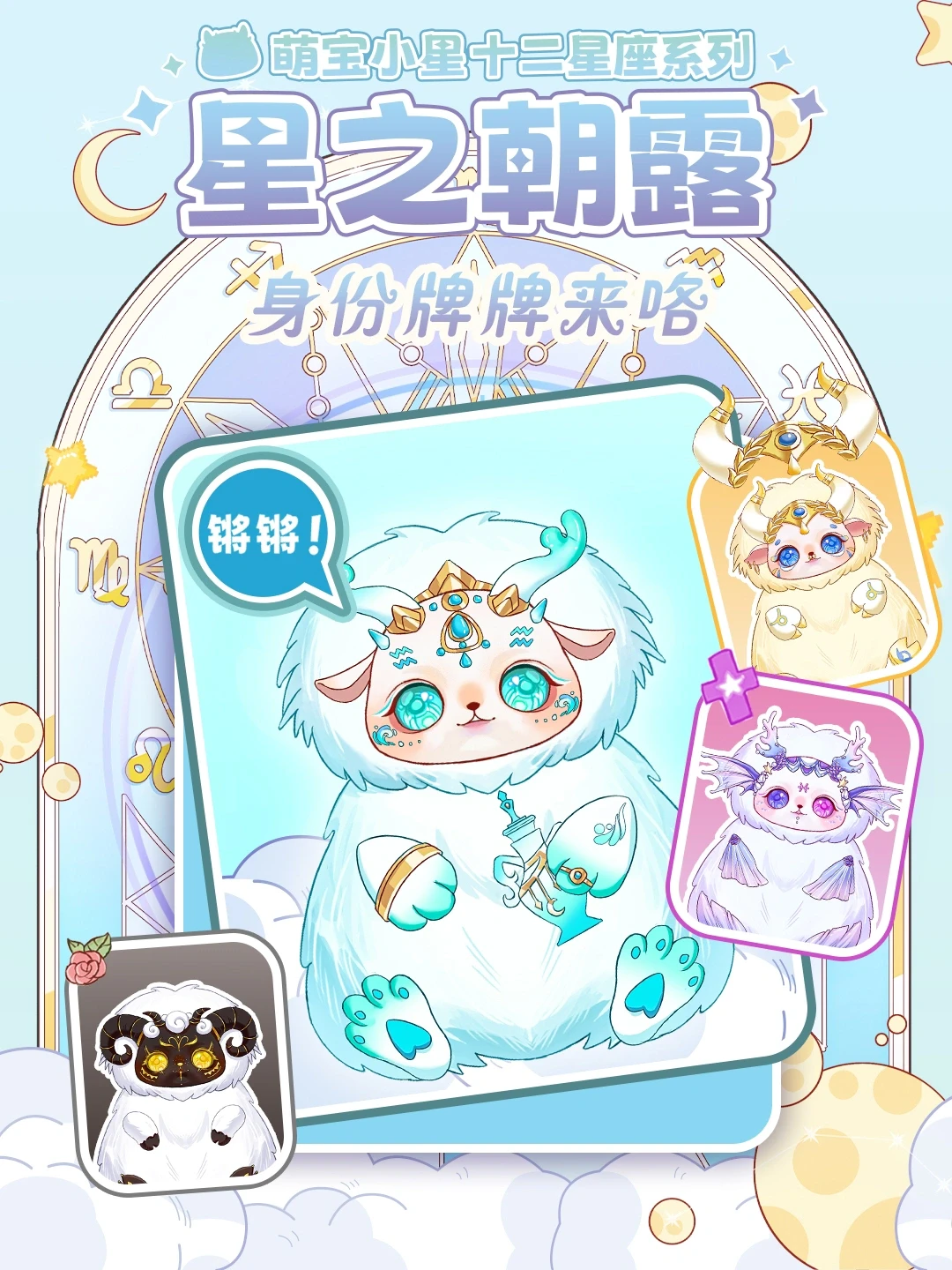 MOBO STAR- Morning Dew of Stars Constellation Plush Blind Box - Image 2