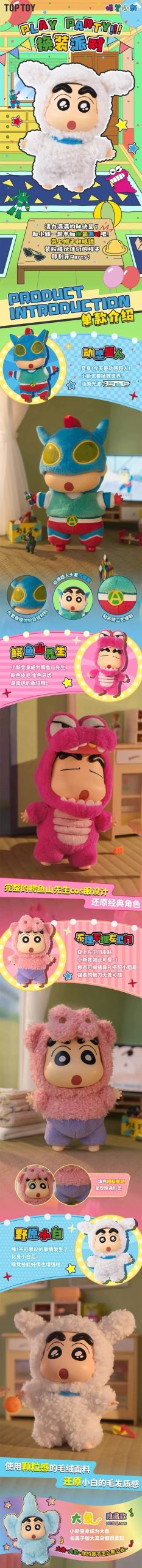 Crayon ShinChan Play Party! Series Plush Pendant Blind Box - Image 2