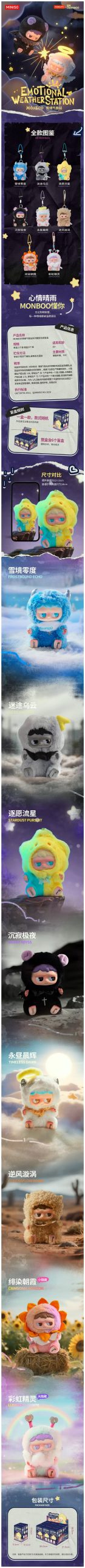 MONBOO Emotional Weather Station Series Plush Pendant Blind Box - Image 2