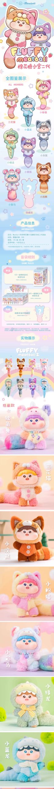 Fluffy Meatball V2 Vinyl Plush Dolls, Blind Box - Image 2