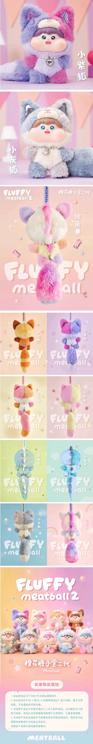 Fluffy Meatball V2 Vinyl Plush Dolls, Blind Box - Image 3