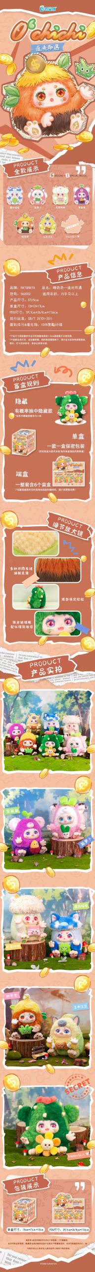 Kimmon O'chichi V2 Series Plush Dolls, Blind Box - Image 2