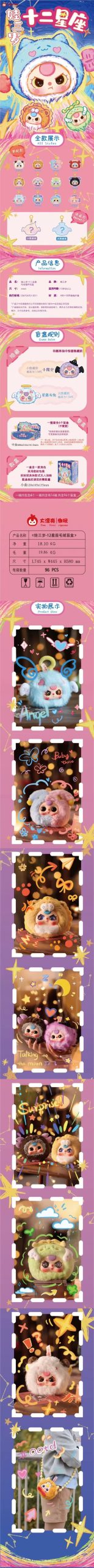 Baby Three Twelve Zodiac Signs Series Plush Dolls, Blind Box - Image 2