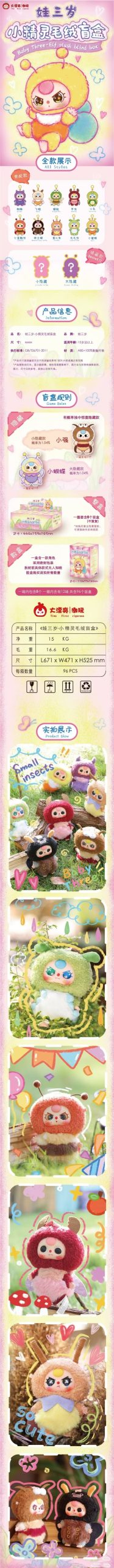 Baby Three Elf Series Plush Dolls, Blind Box - Image 2