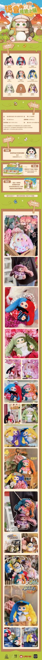 Noli's ROSEMARY TOWN Series Plush Dolls, Blind Box - Image 2