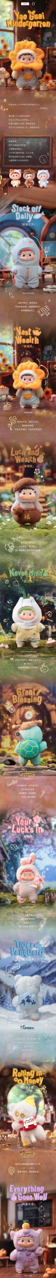 Ozai YAO GUAI Kindergarten Series Plush Dolls, Blind Box - Image 2