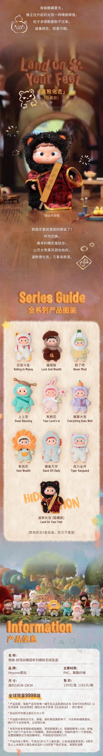 Ozai YAO GUAI Kindergarten Series Plush Dolls, Blind Box - Image 3