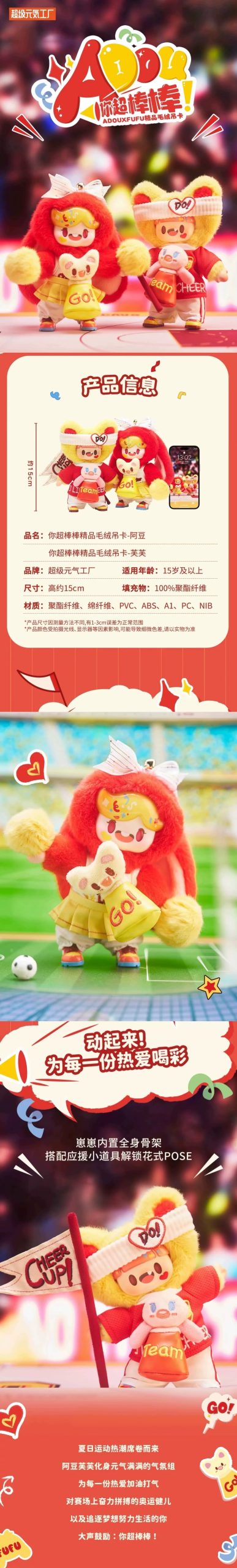 Adou x FuFu You're So Amazing Series Plush Dolls Hanging Card - Image 2