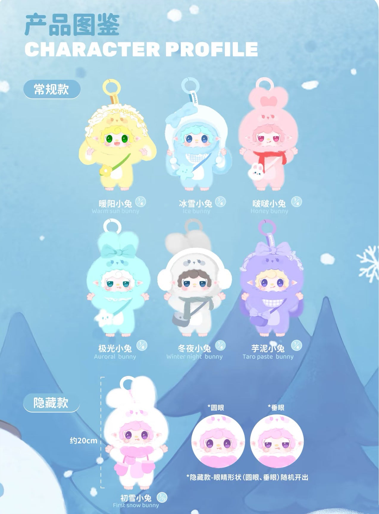Yooki V3 Warm Bunny Series Plush Dolls, Blind Box - Image 2