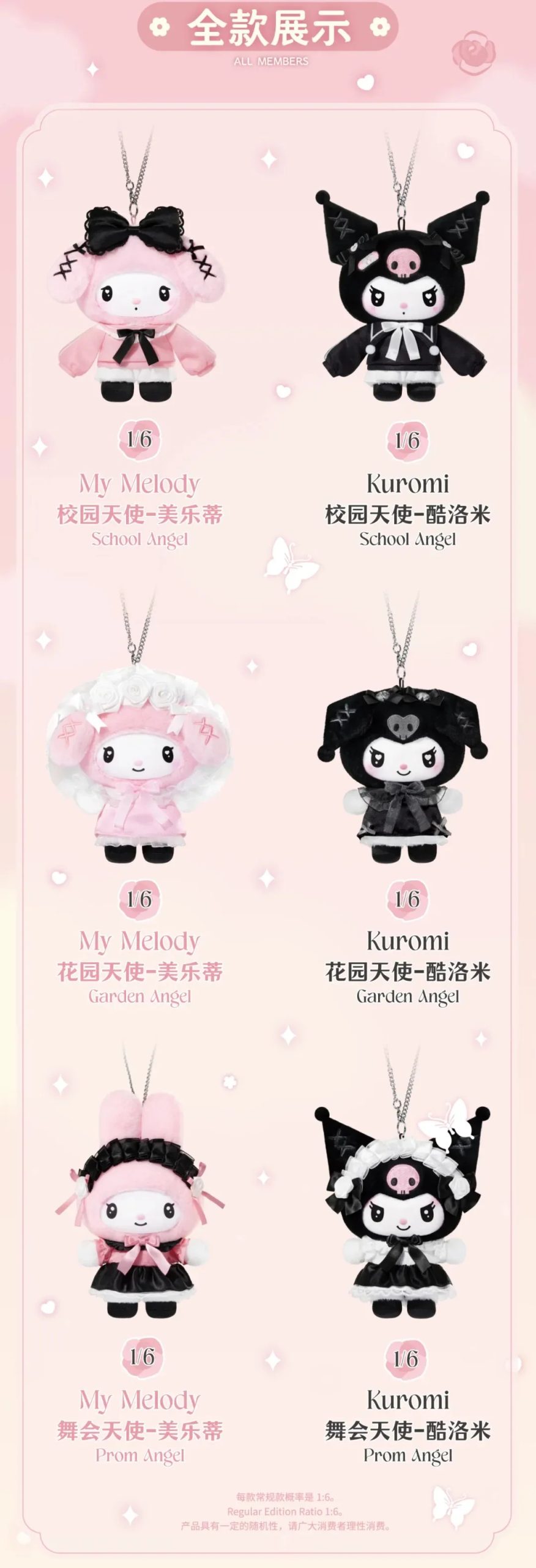 SANRlO Characters Angel Garden Series Plush Dolls, Blind Box - Image 3
