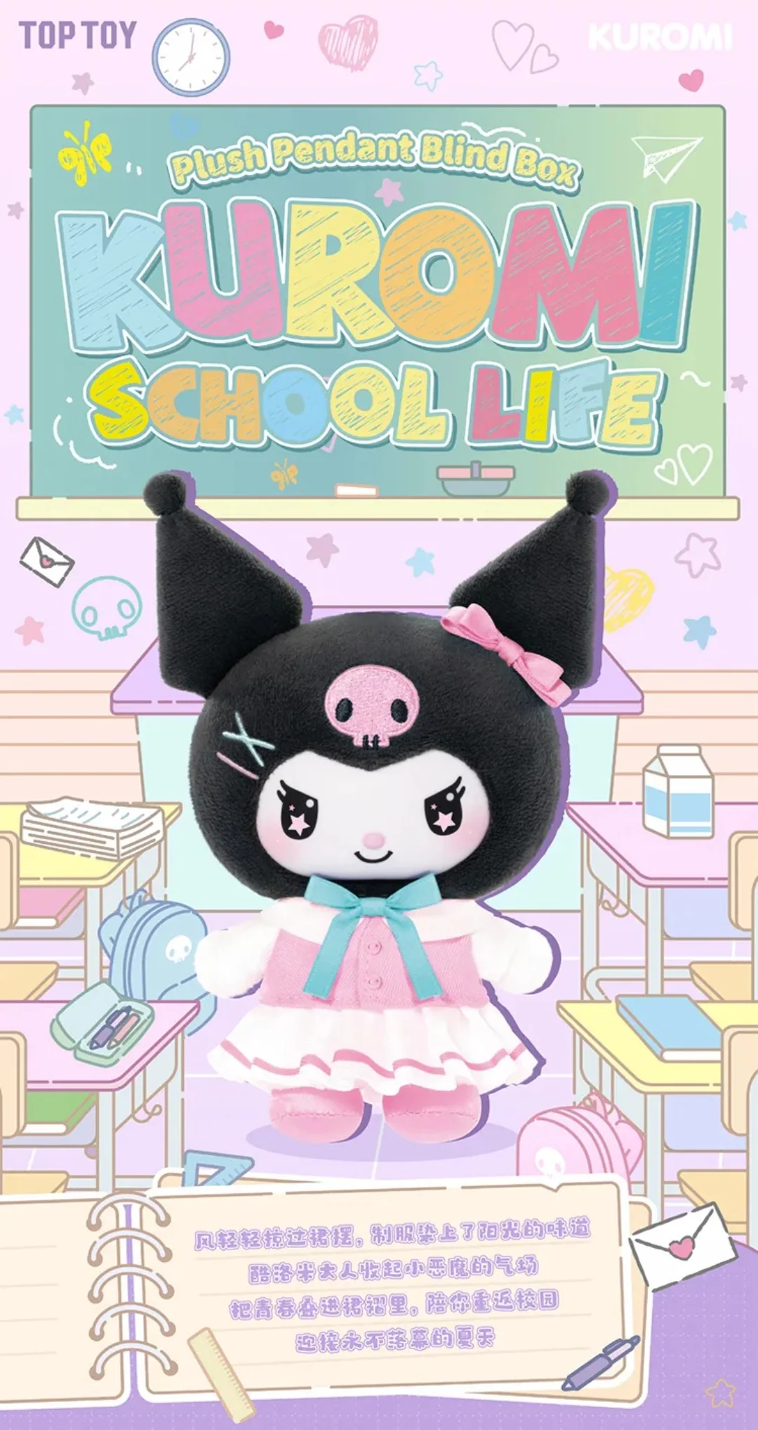 KUR0MI School Life Series Plush Dolls, Blind Box - Image 2