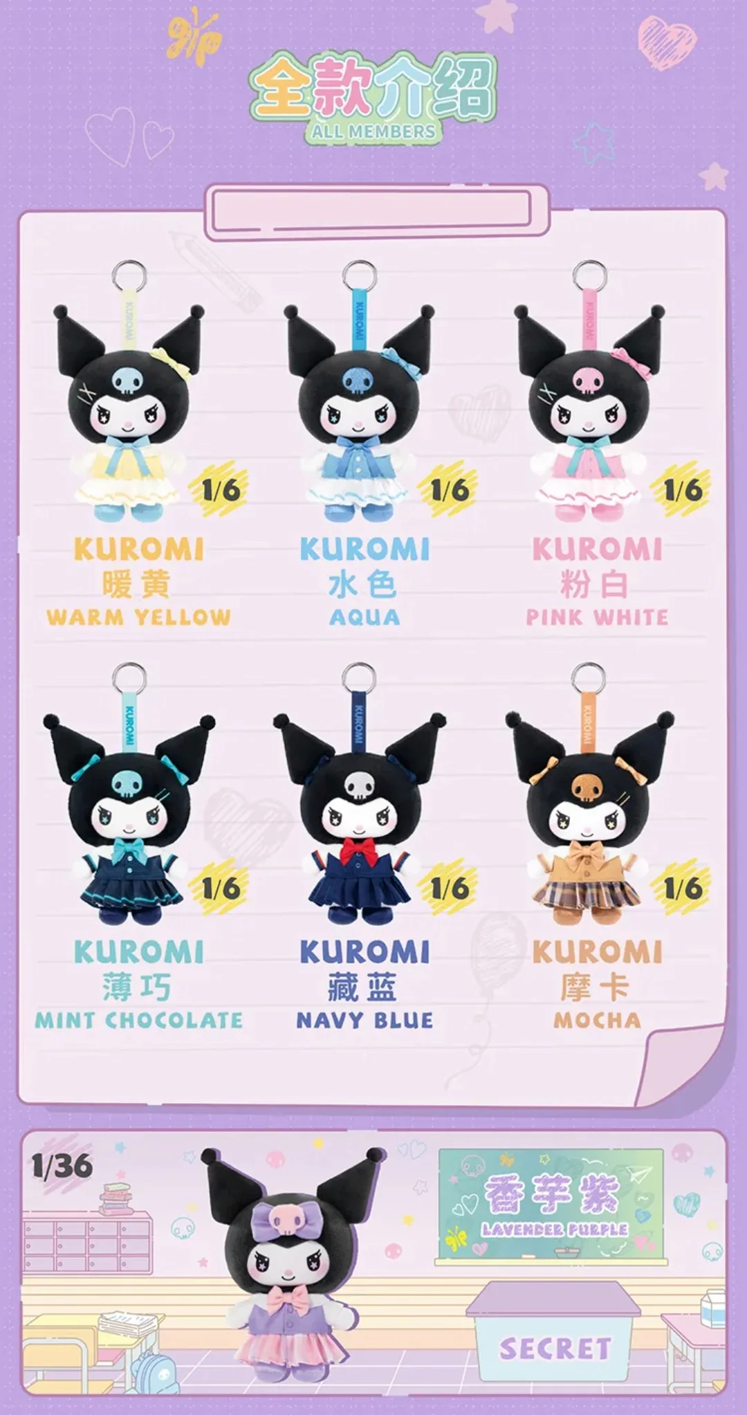 KUR0MI School Life Series Plush Dolls, Blind Box - Image 3