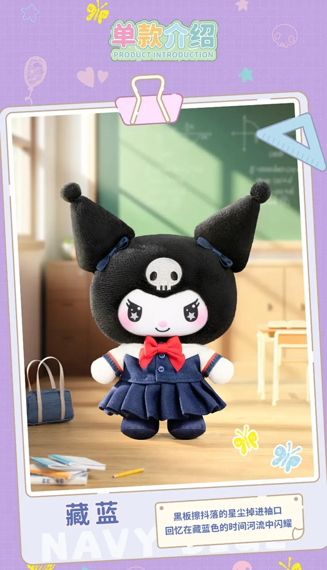 KUR0MI School Life Series Plush Dolls, Blind Box - Image 5