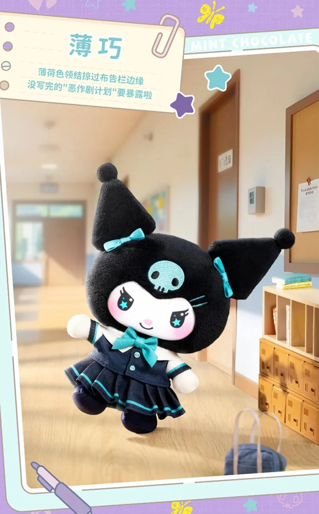 KUR0MI School Life Series Plush Dolls, Blind Box - Image 7