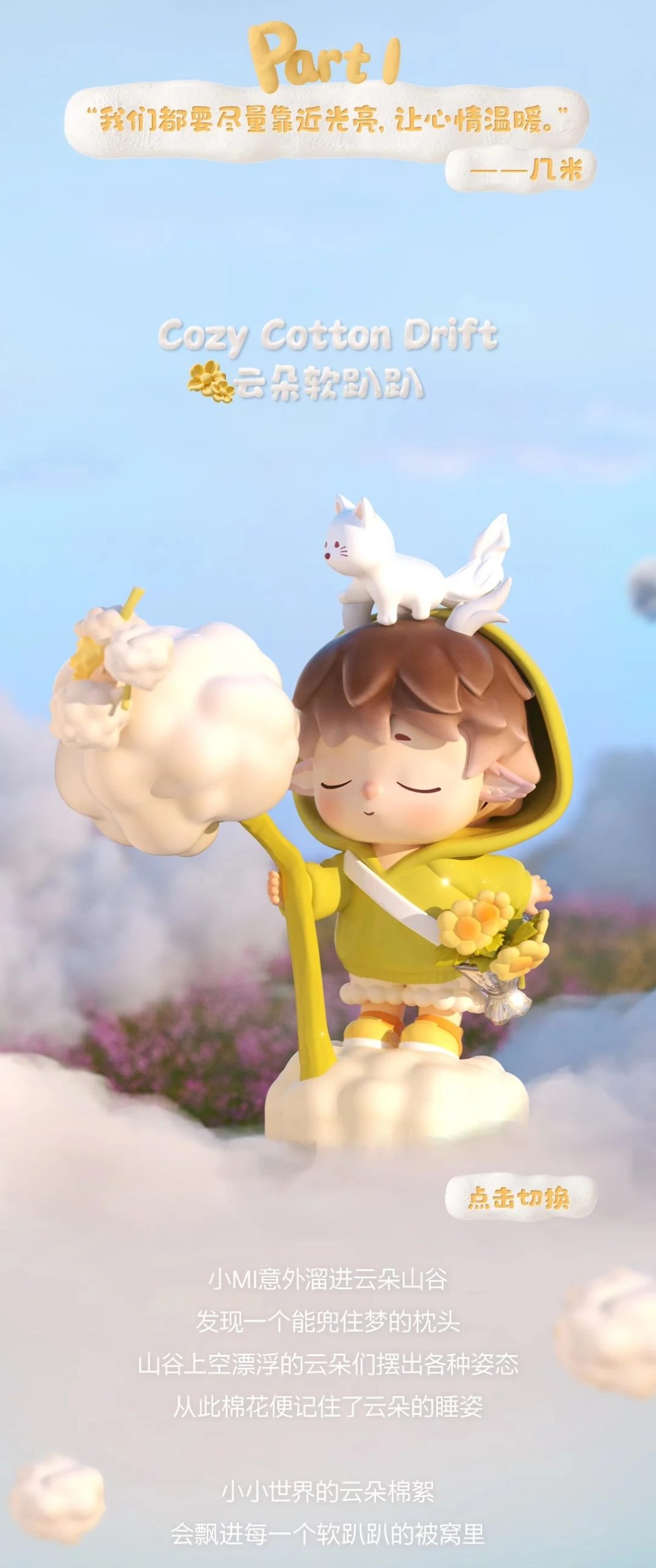 MIMI Little World Sweet Conquests Series Figures, Blind Box - Image 5