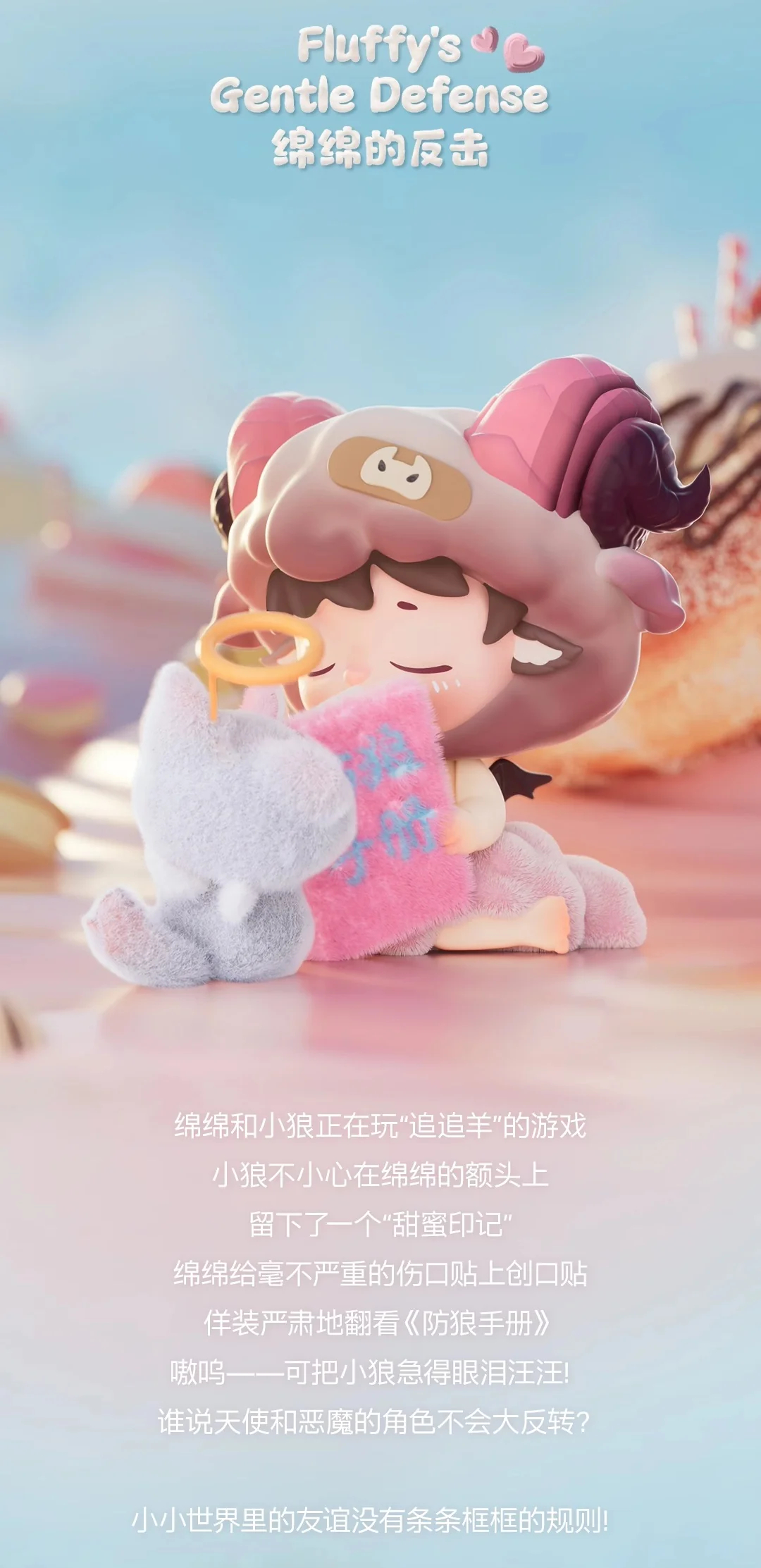 MIMI Little World Sweet Conquests Series Figures, Blind Box - Image 6