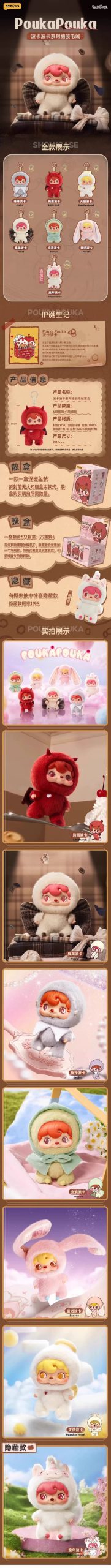 Pouka Pouka Series Vinyl Plush Dolls, Blind Box - Image 2