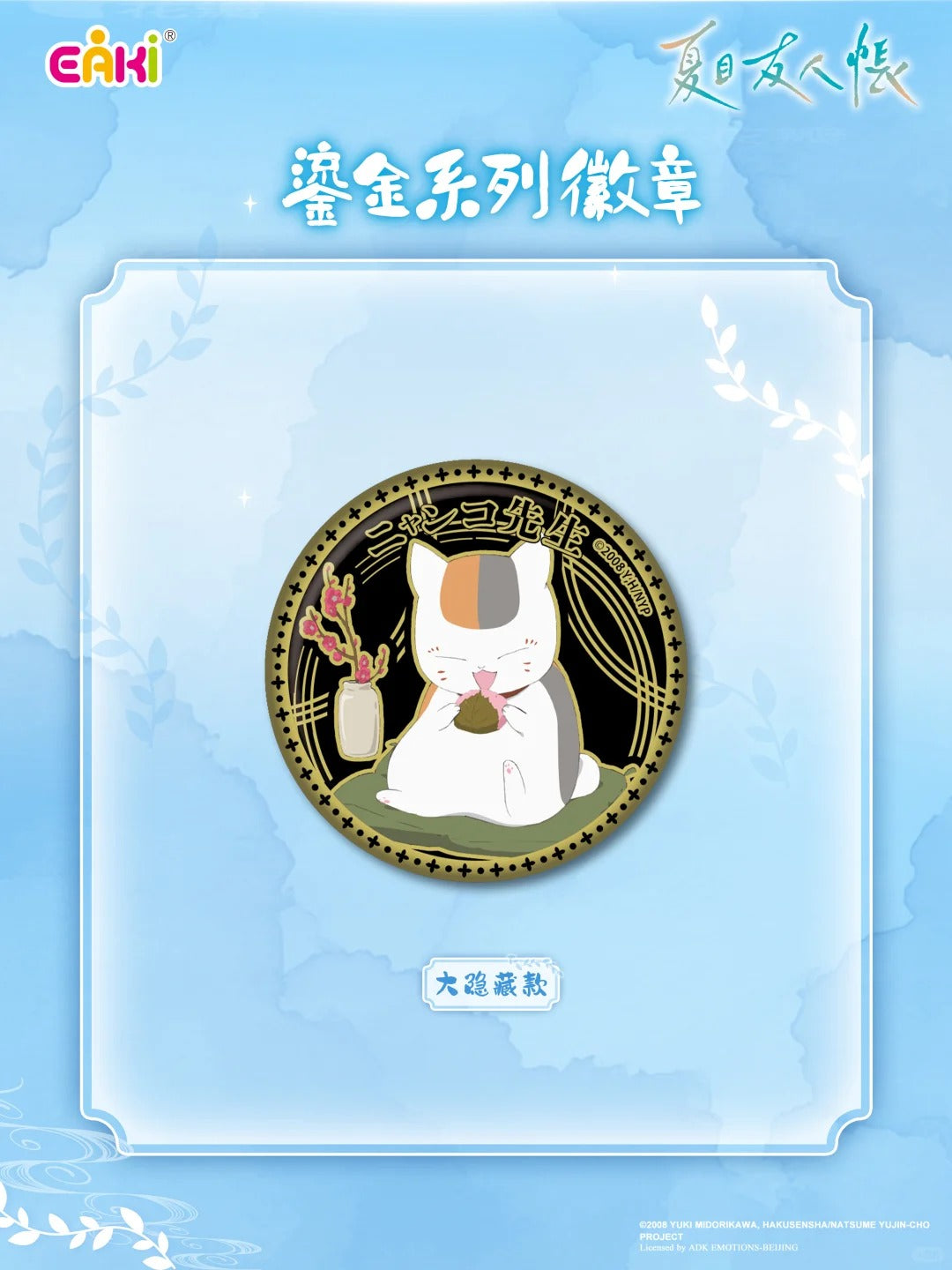 Natsume's Book of Friends Gilded Series Badge Blind Box - Image 4