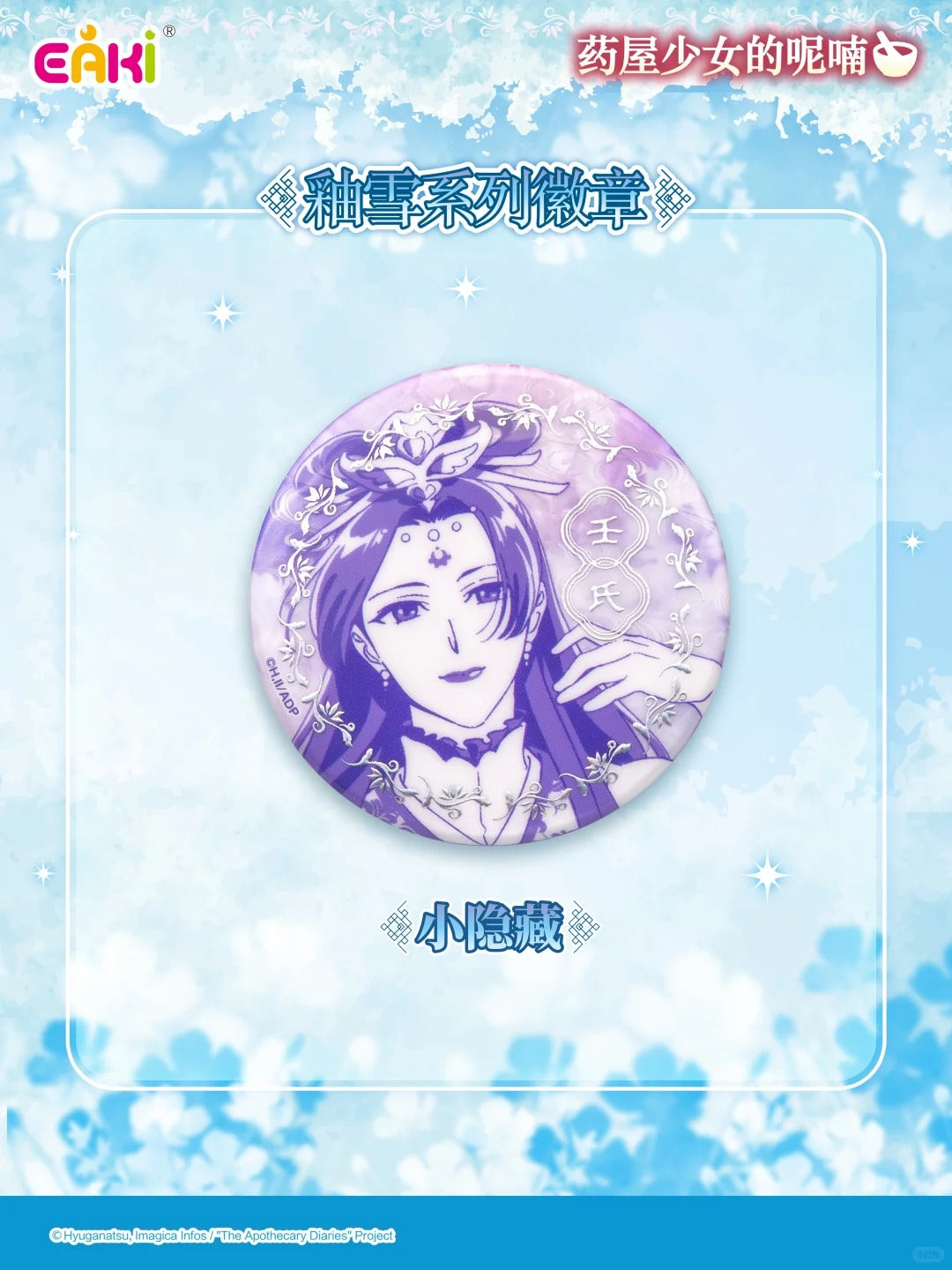 The Apothecary Diaries Project Series Badge Blind Box - Image 4