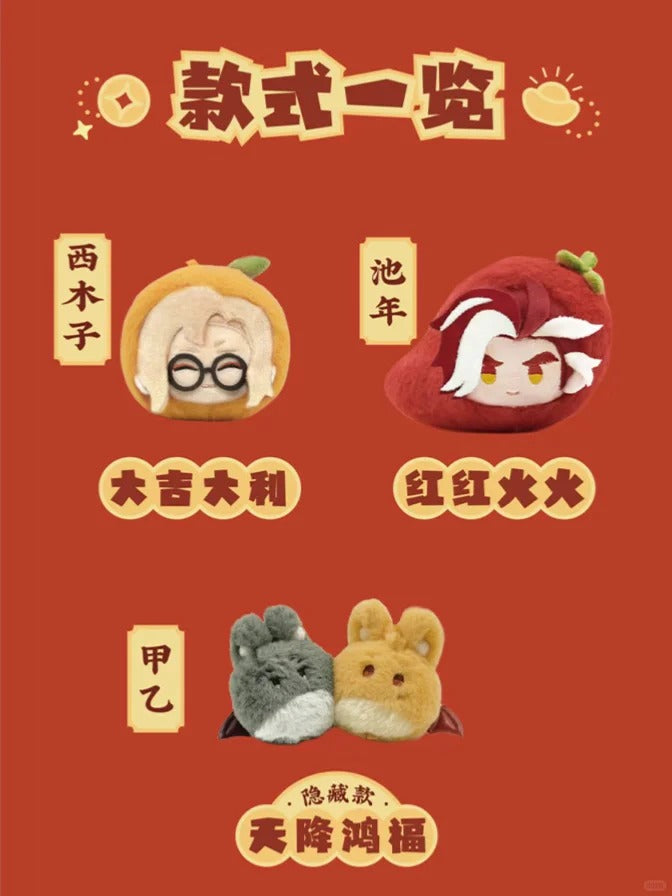 LXH Happy New Year Series Plush Pendant Blind Box - Image 4