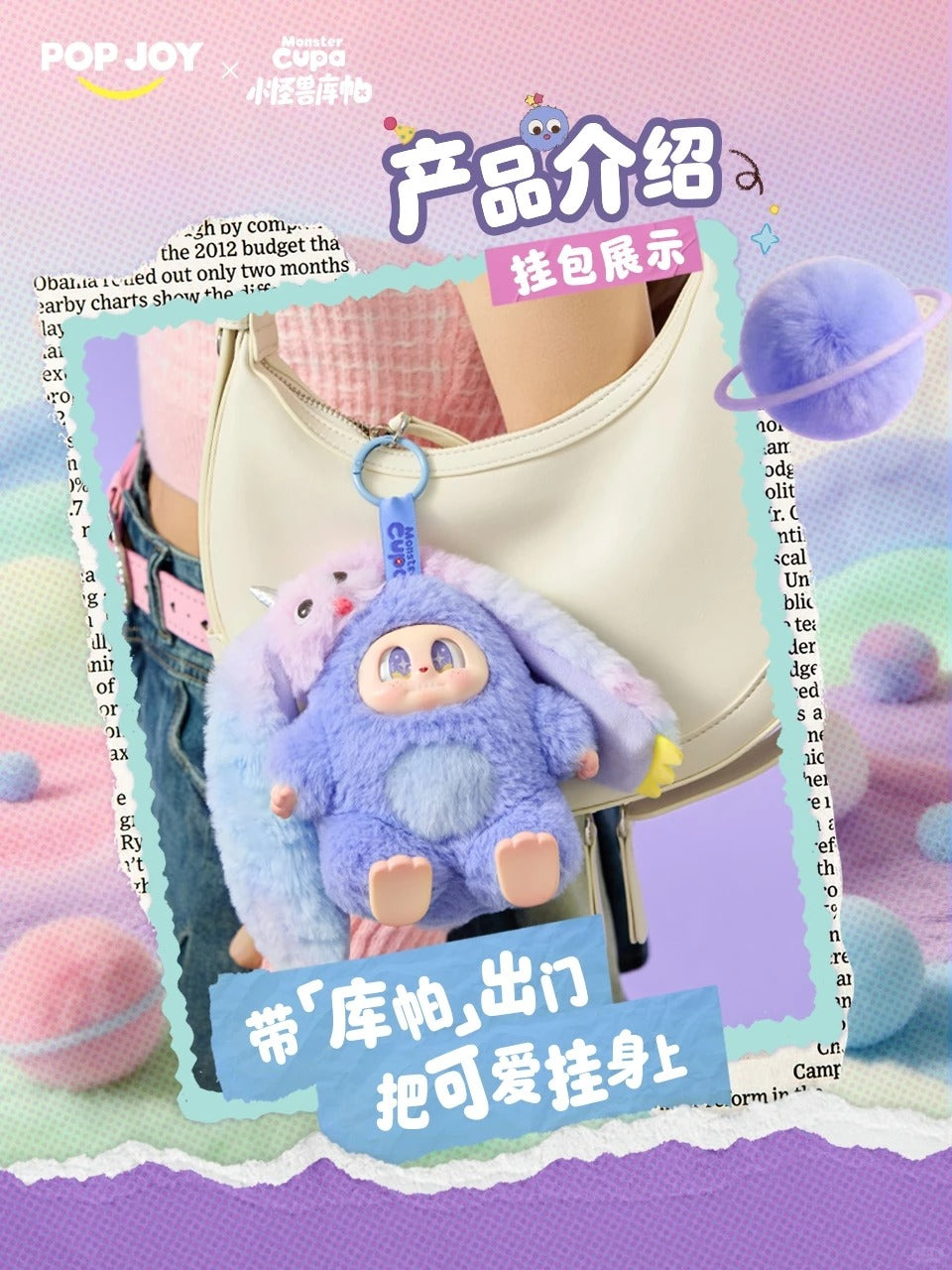 Monster Cupa Twin Universe Series Plush Blind Box - Image 4