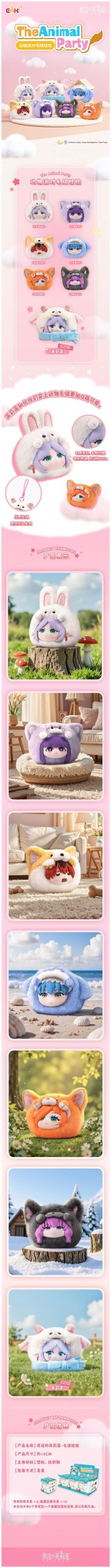 Frieren: Beyond Journey's End The Animal Party Series Plush Blind Box - Image 2