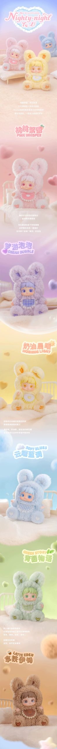 Miana Nighty-night To You Series Scented Plush Dolls, Blind BoxJOTOYS - Image 2