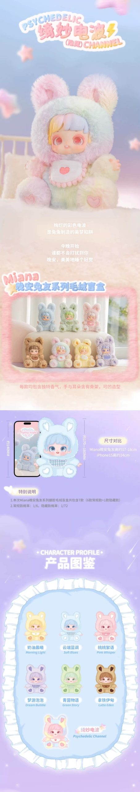 Miana Nighty-night To You Series Scented Plush Dolls, Blind BoxJOTOYS - Image 3