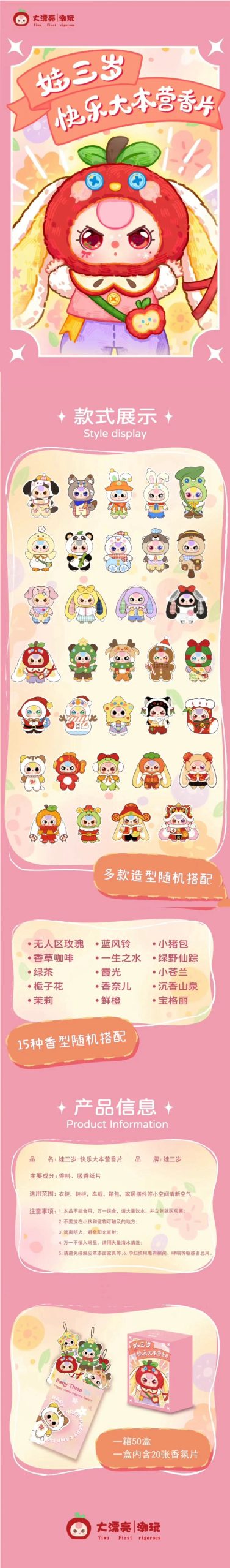 BABY THREE Happy Camp Series Fragrance tablets, Blind Box - Image 2