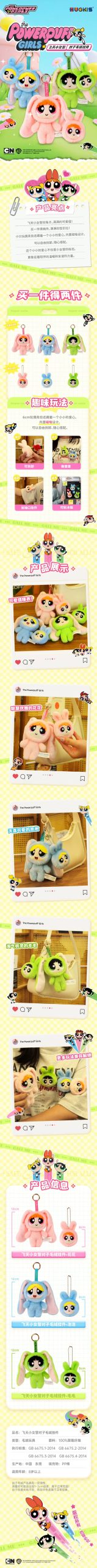 The PPG Couple Bunny Series Plush Pendant - Image 2
