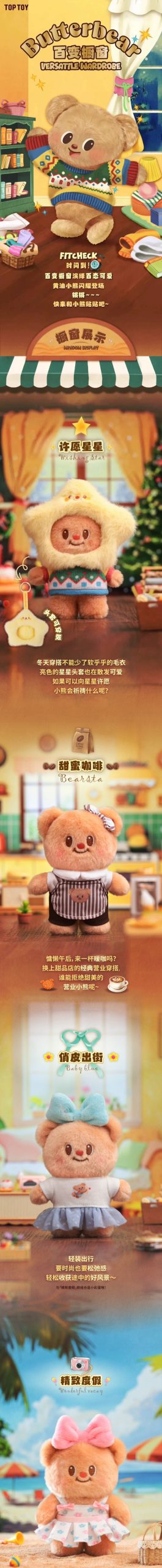 BUTTERBEAR Versatile Wardrobe Series Plush Dolls, Blind Box - Image 2