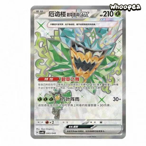 Pokmon TCG S-Chinese Scarlet Violet Ogerpon Hearthflame Mask Trading Cards Gift Box - Image 5