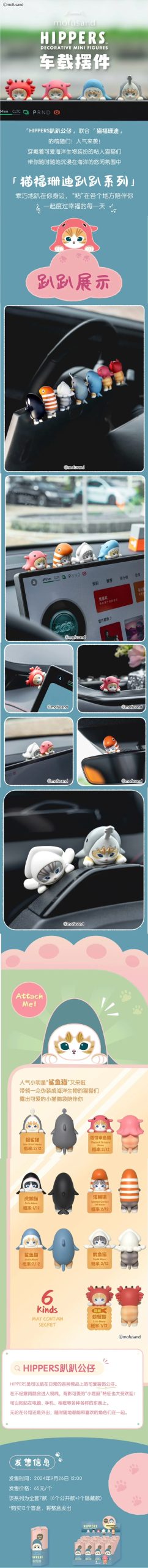 Sonny Angel x Mofusand HIPPERS Decorative Mini Figures, Blind Box - Image 2