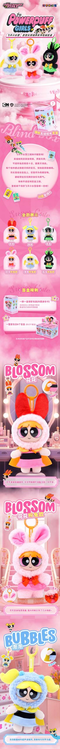 The PPG Ever-changing Girls Series Plush Dolls, Blind Box - Image 2