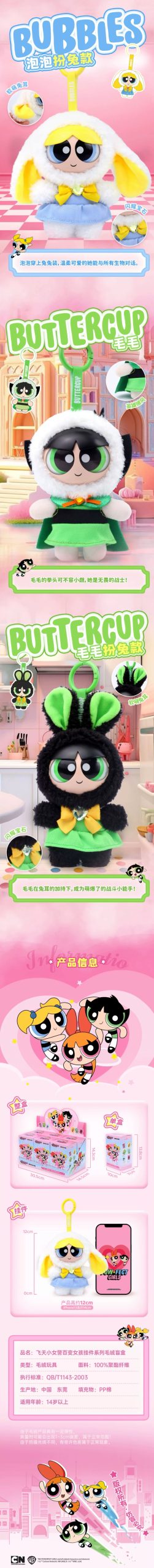 The PPG Ever-changing Girls Series Plush Dolls, Blind Box - Image 3