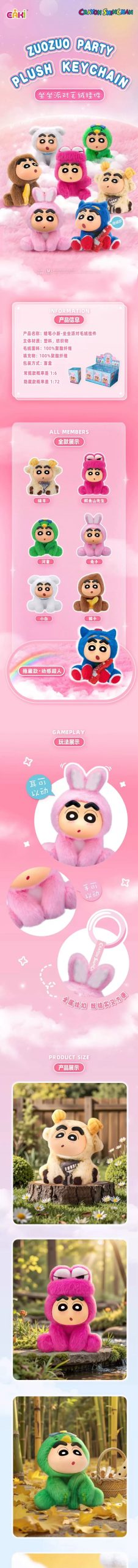 Crayon Shinchan Zuozuo Party Series Plush Keychain Blind Box - Image 2