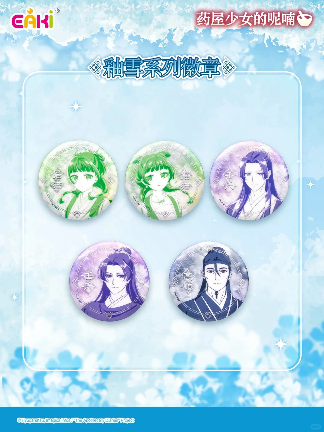 The Apothecary Diaries Project Series Badge Blind Box - Image 5