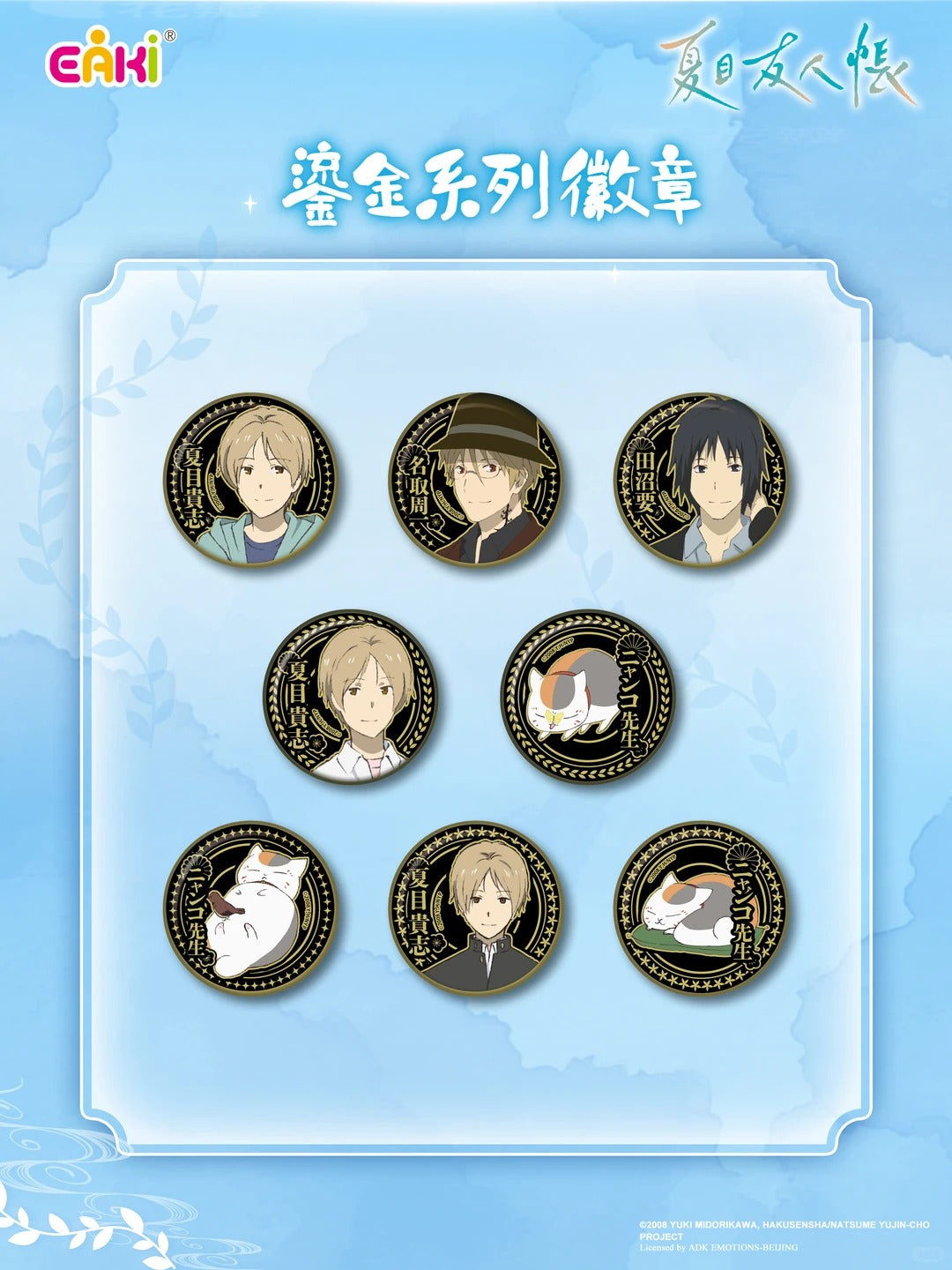 Natsume's Book of Friends Gilded Series Badge Blind Box - Image 5