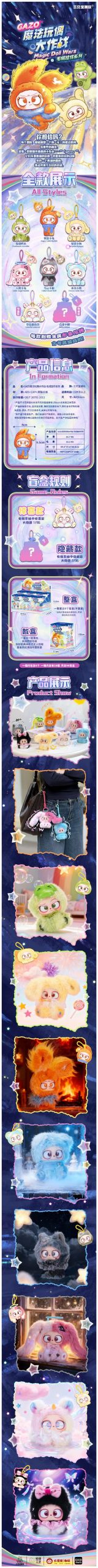 GAZO Magic Doll Wars Series Plush Pendant Blind Box - Image 2