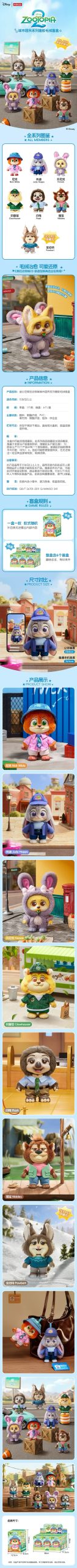 MINISO Zootopia V2 Daily Life Vinyl Plush Pendant Blind Box - Image 2