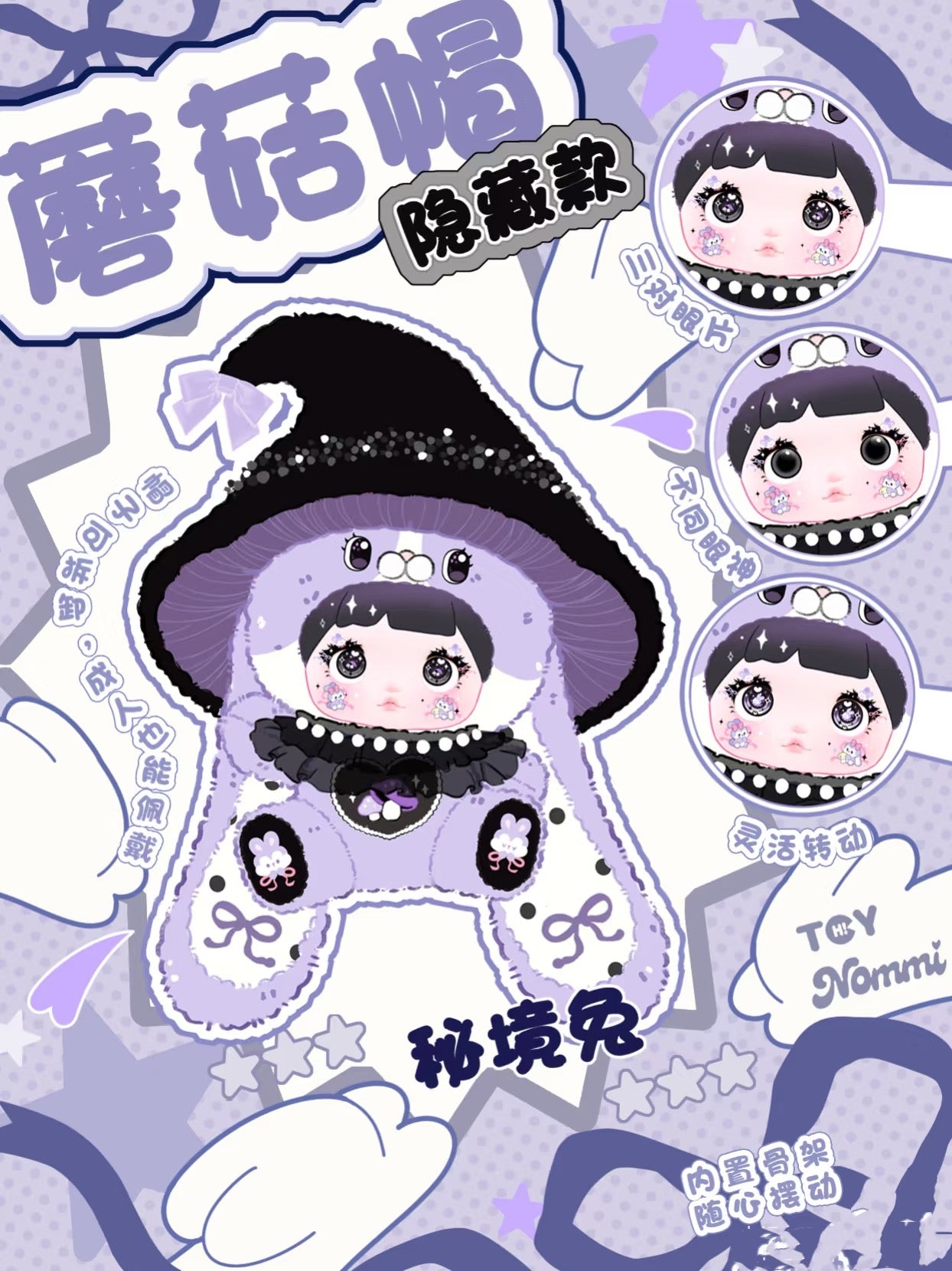 Nommi Mushroom Series 400% Plush Dolls, Blind Box - Image 2