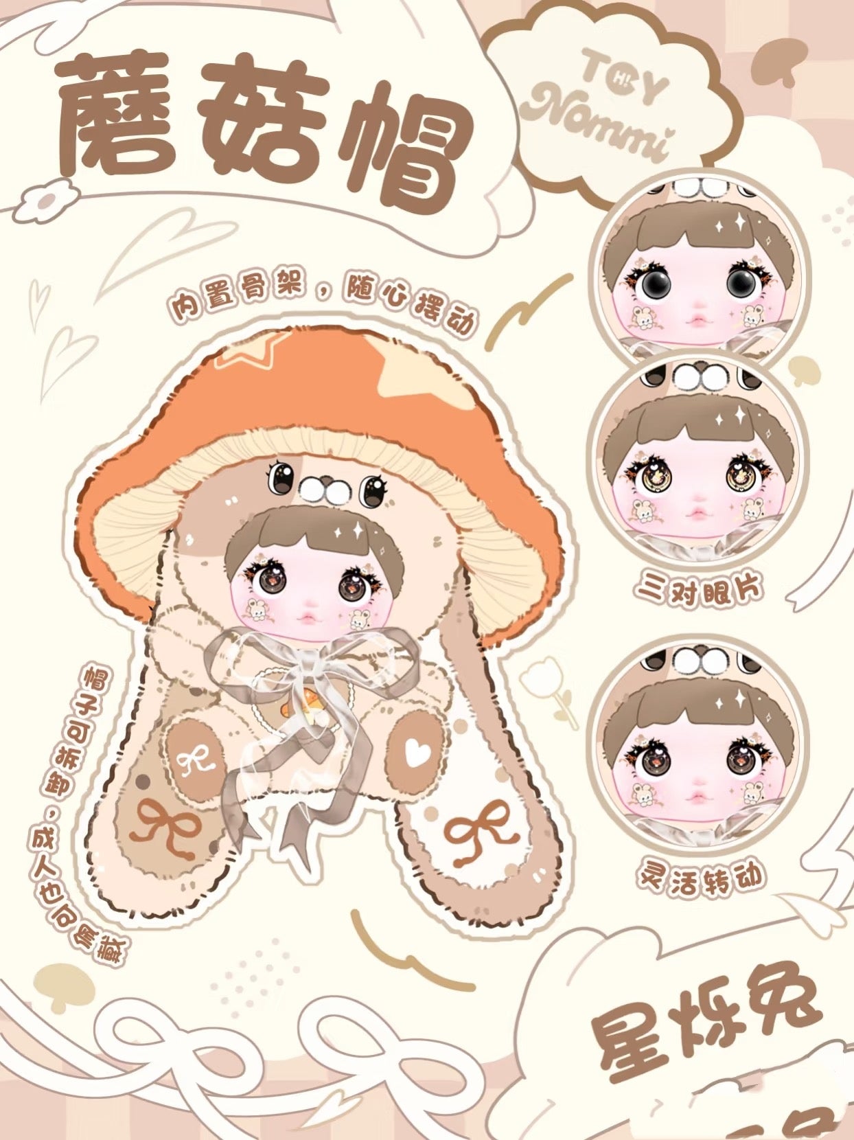 Nommi Mushroom Series 400% Plush Dolls, Blind Box - Image 5