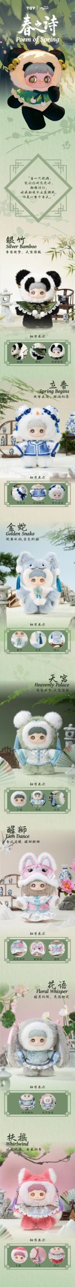 Maymei V3 Poem of Spring Series Plush Dolls, Blind Box - Image 2