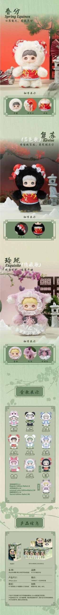Maymei V3 Poem of Spring Series Plush Dolls, Blind Box - Image 3
