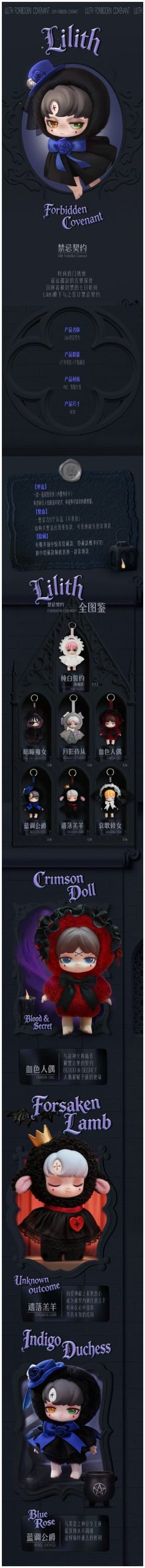 Lilith Forbidden Covenant Series Plush Pendant Blind Box - Image 2