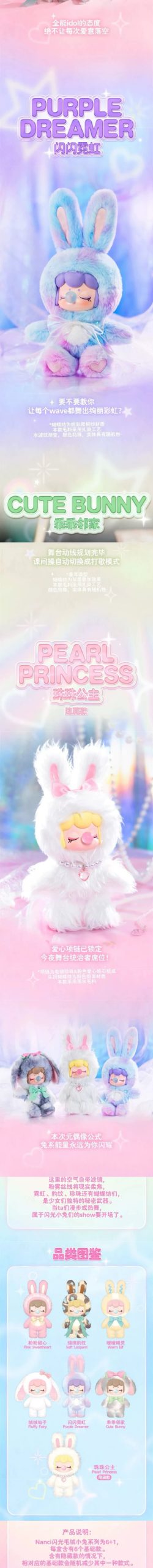 Nanci Shinning Bunny Series Plush Dolls, Blind Box - Image 3