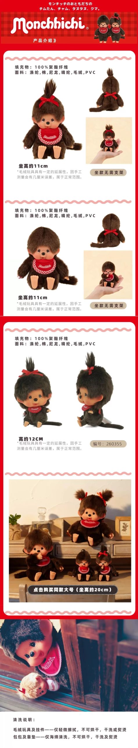 Monchhichi Plush Pendant Dolls - Image 3