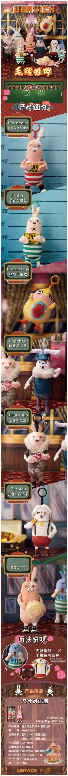 Usavich All In Series Plush Pendant - Image 2