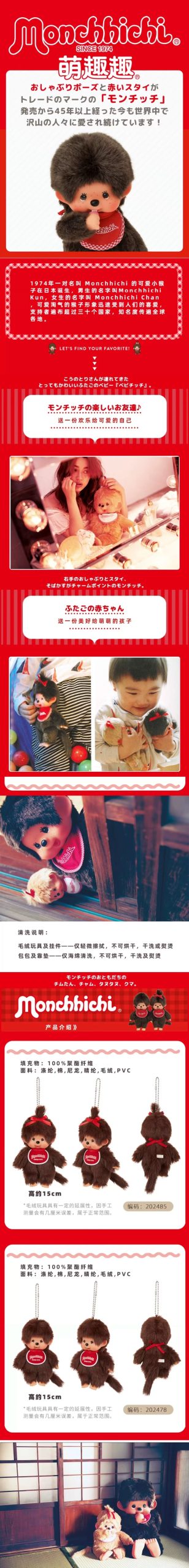 Monchhichi Plush Pendant Dolls - Image 2