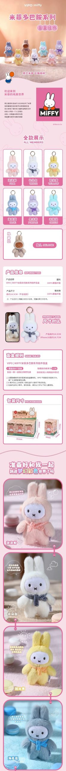Miffy Dopamine Series Plush Dolls, Blind Box - Image 2